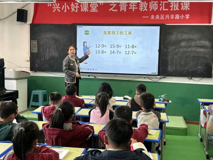 未央区兴丰路小学“兴小好课堂”之青年教师展示课