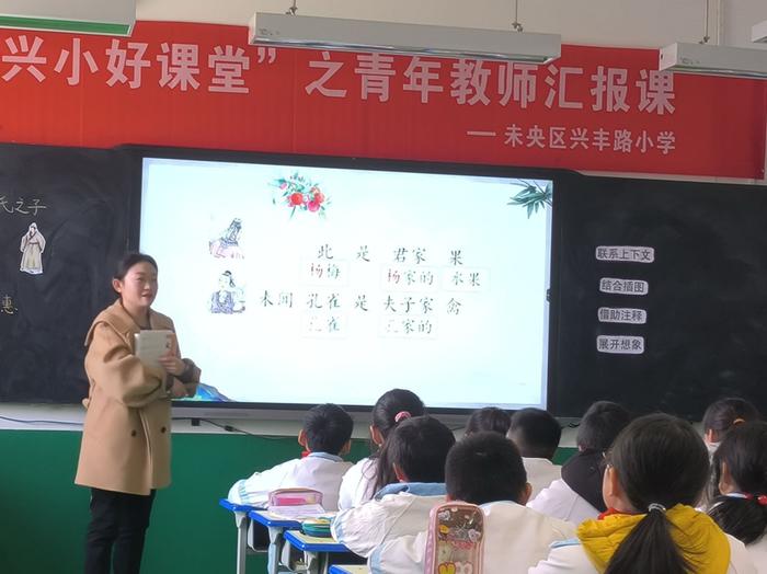 未央区兴丰路小学“兴小好课堂”之青年教师展示课