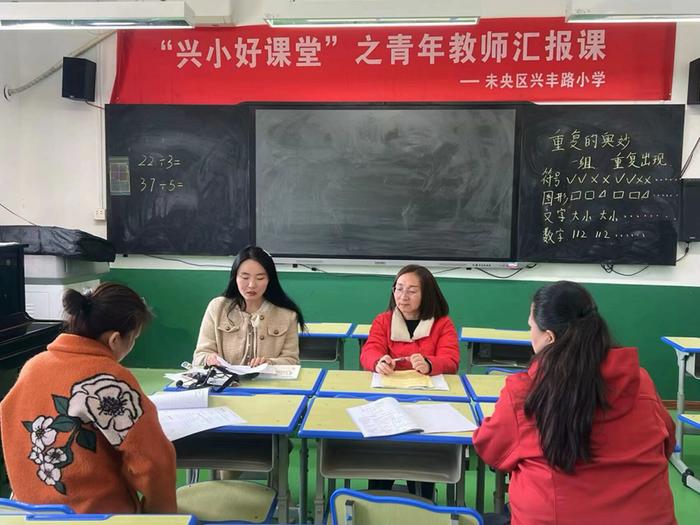 未央区兴丰路小学“兴小好课堂”之青年教师展示课