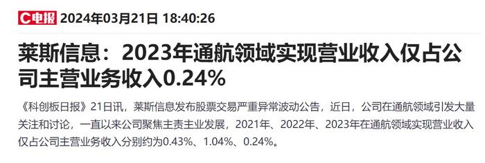 最高8连板！5只低空经济牛股齐发公告提示风险，咸亨国际、莱斯信息和卧龙电驱称对业绩影响有限