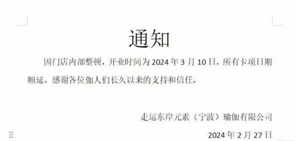 涉及上百人、数十万预付款！这家瑜伽馆突然关门，老板失联……