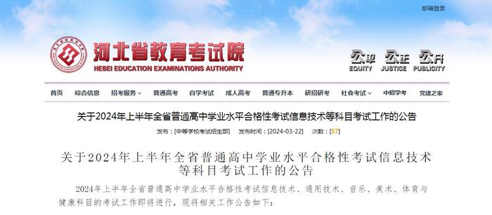 事关普通高中学业水平合格性考试！河北省教育考试院发布最新公告→