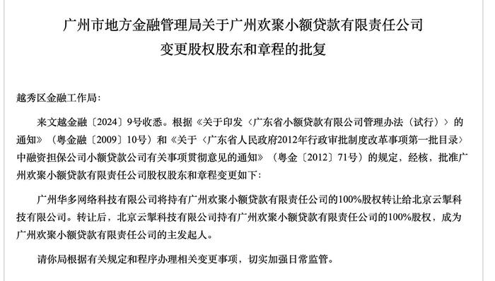 短视频巨头金融布局加速 快手关联公司收购小额贷款牌照