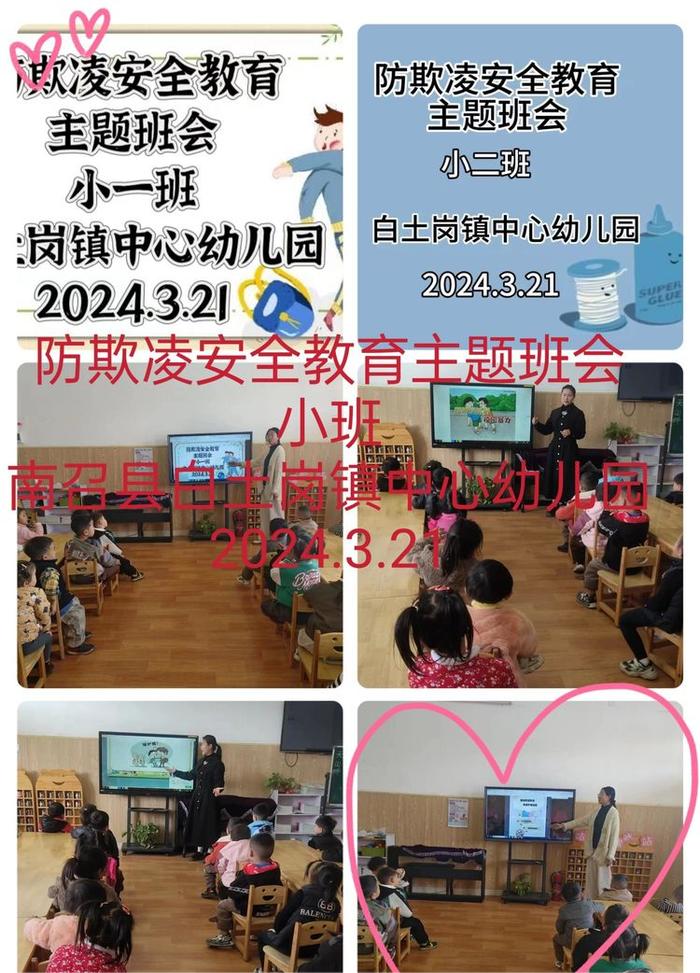 南召县白土岗镇中心幼儿园组织开展“防欺凌，护成长”主题教育活动