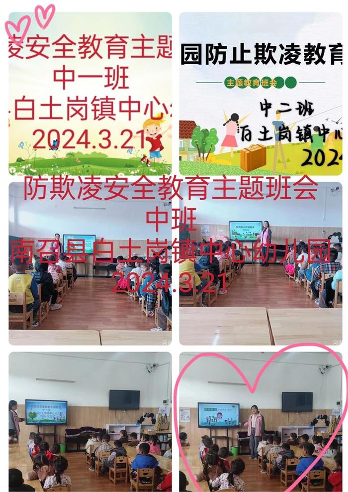 南召县白土岗镇中心幼儿园组织开展“防欺凌，护成长”主题教育活动