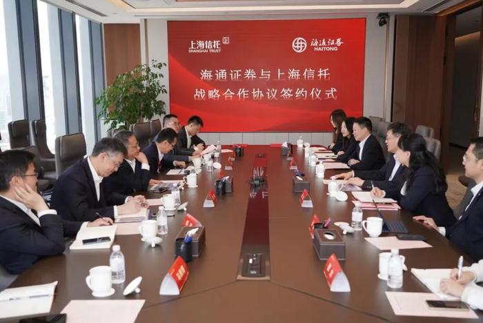重磅丨上海国际信托与海通证券达成战略合作 财富生态朋友圈再扩容