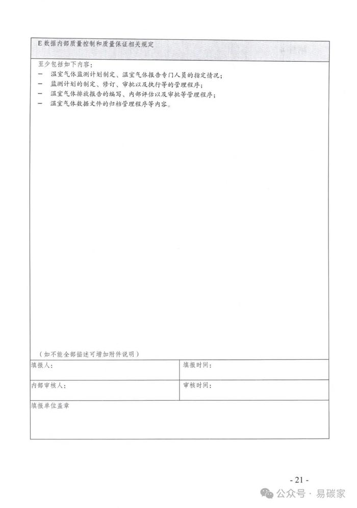 154家控排企业被强制纳入！关于做好天津市2023年度碳排放报告核查与履约等工作的通知