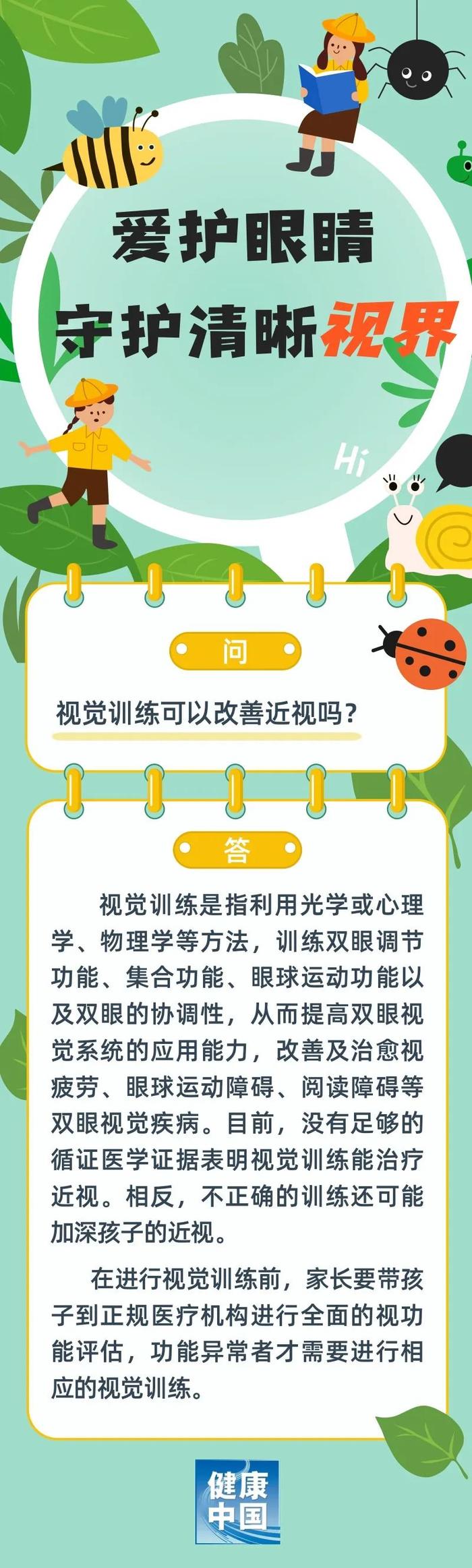 视觉训练可以改善近视吗