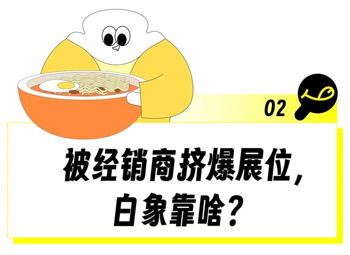 糖酒会被经销商挤爆展位，国民品牌白象靠啥从爆红到长红？