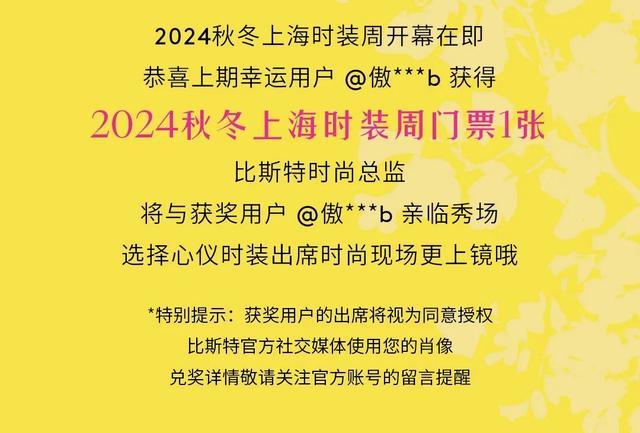 会员日重磅来袭！来比斯特一起邂逅时尚