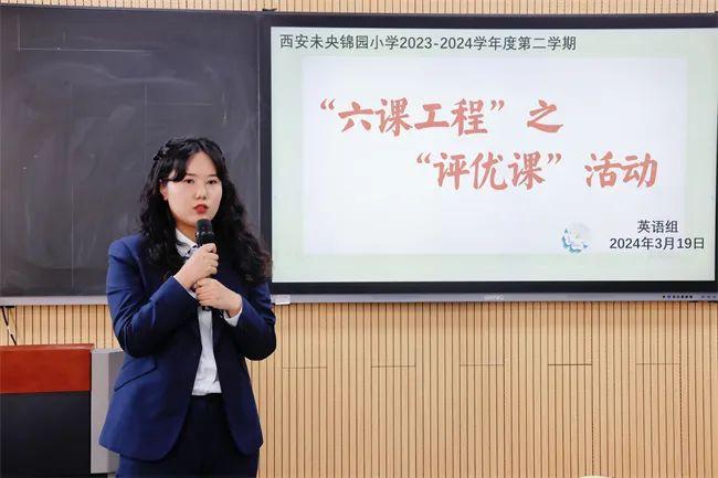 评优课堂展风采　交流学习促成长——锦园小学2023-2024学年度“六课工程”之“教学评优课”系列报道