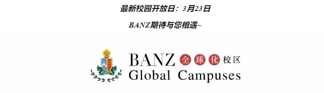 BANZ全球化校区2024秋季招生正式开放