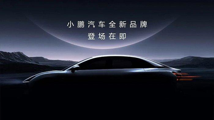 小鹏汽车新品牌,图源小鹏汽车官微