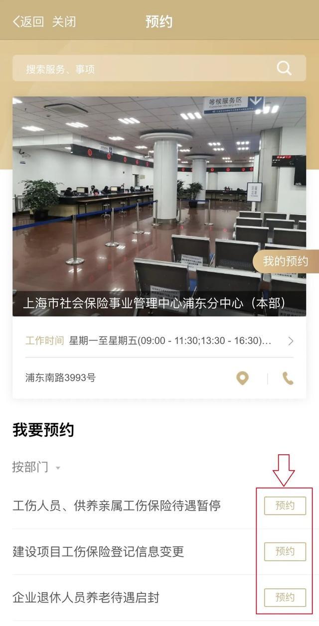 享优先办理社保业务！提前预约看这里→