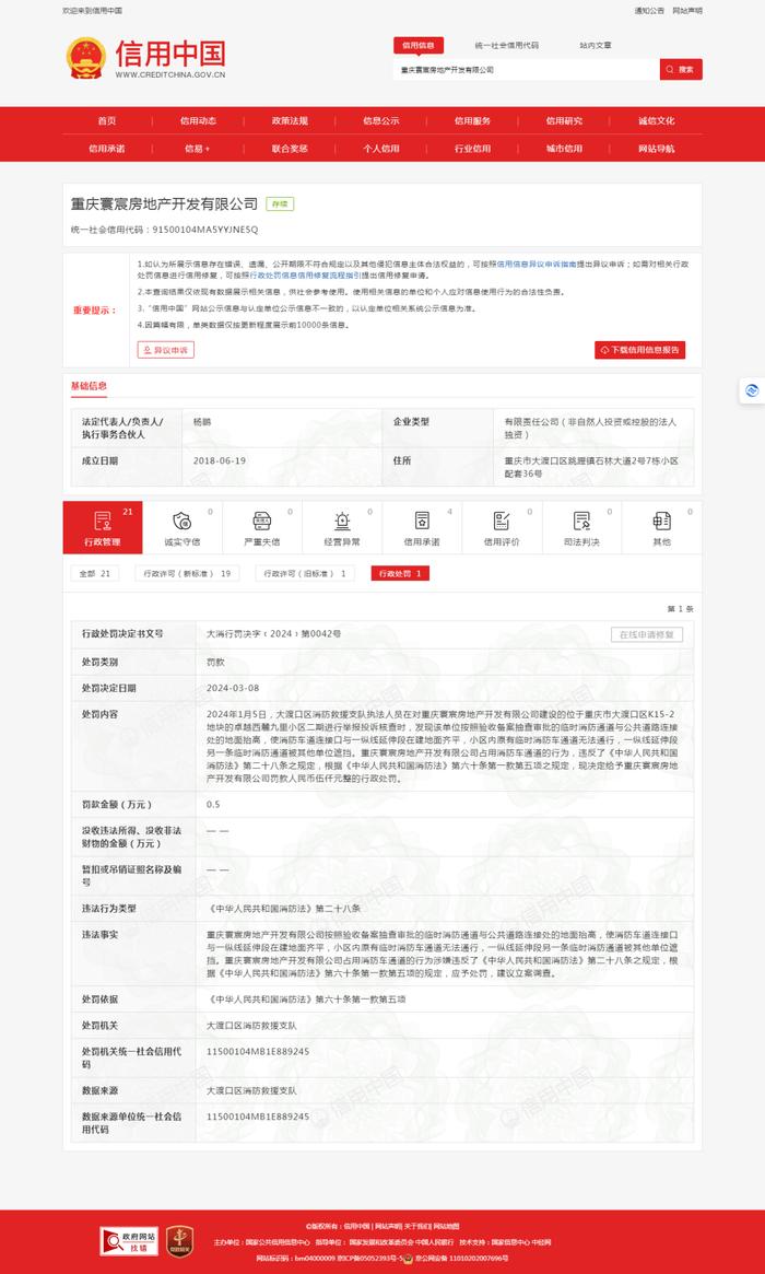 卓越置业旗下重庆寰宸房地产开发有限公司涉嫌占用消防车通道被处罚