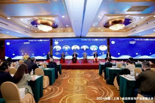 2024中国(上海)食品安全与产业发展大会现场