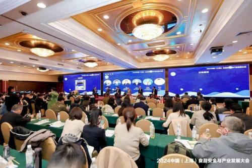 2024中国(上海)食品安全与产业发展大会现场
