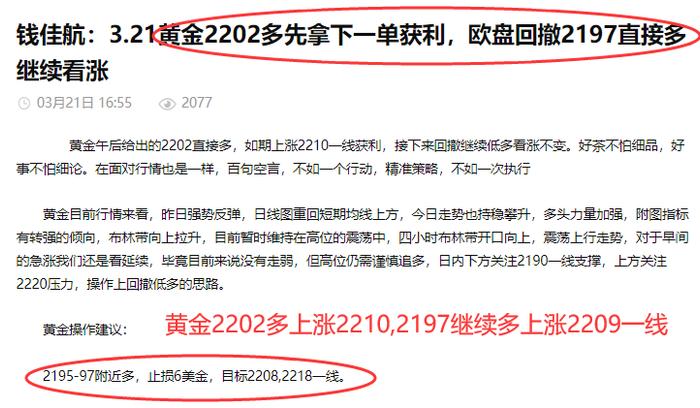 钱佳航：3.22黄金冲高回落反弹参与高空，日内行情走势分析建议