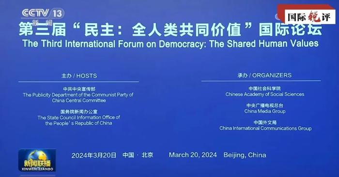 这些在北京达成的“民主共识”说清了根本问题