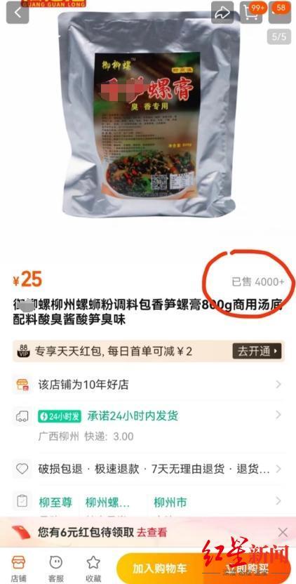 ▲一款酸臭酱在购物平台上累计销售量达4000+