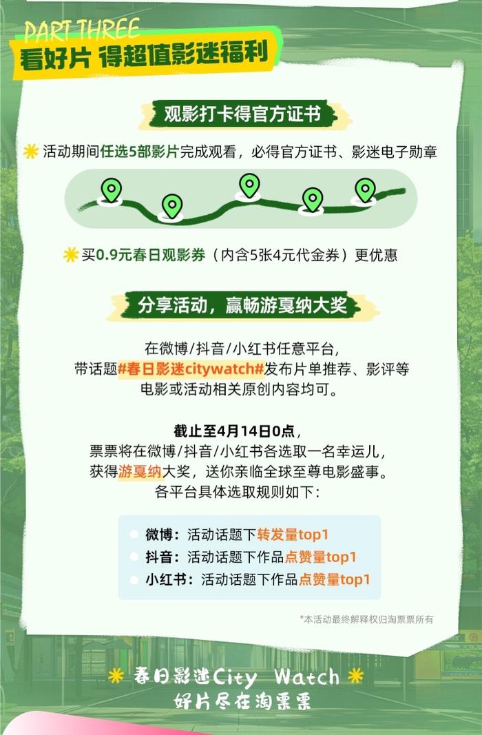 淘票票开启春日影迷狂欢月，以丰富内容供给和创新运营玩法助力观影热情提升