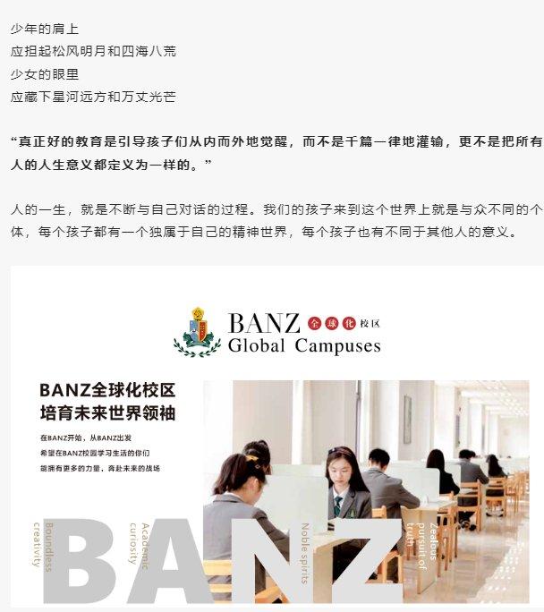 BANZ全球化校区2024秋季招生正式开放