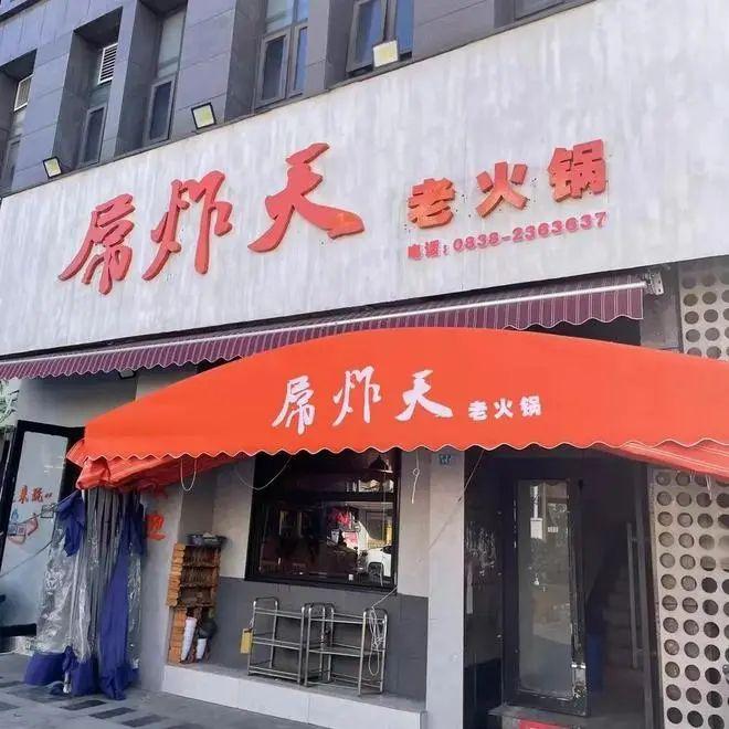 这家火锅店的名字让人炸裂“毁三观” 被要求立即整改