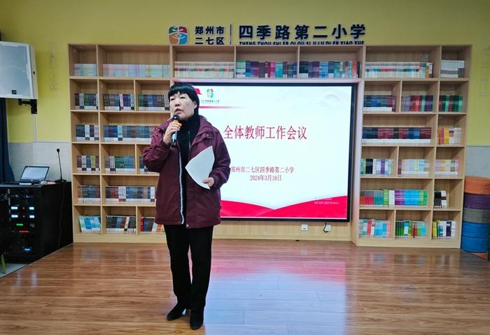 二七区四季路第二小学：学习两会精神，勇担育人使命