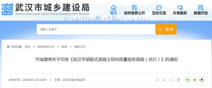 武汉市城乡建设局关于印发《武汉市装配式混凝土结构质量验收指南（试行）》的通知