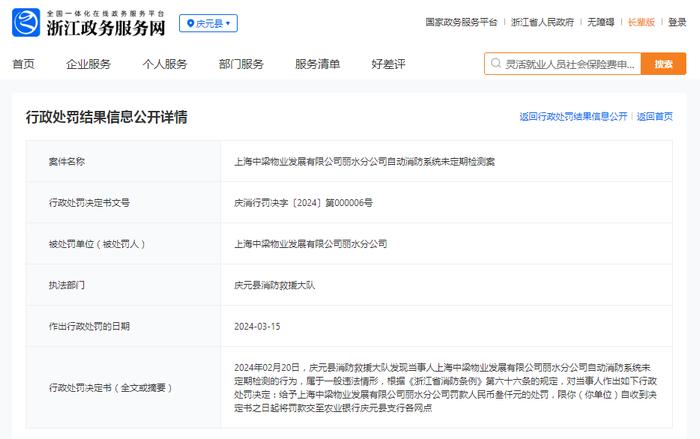 上海中梁物业发展有限公司丽水分公司自动消防系统未定期检测案