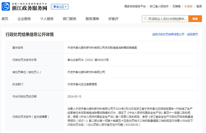宁波市奉化南科新材料有限公司未采取措施消除事故隐患案
