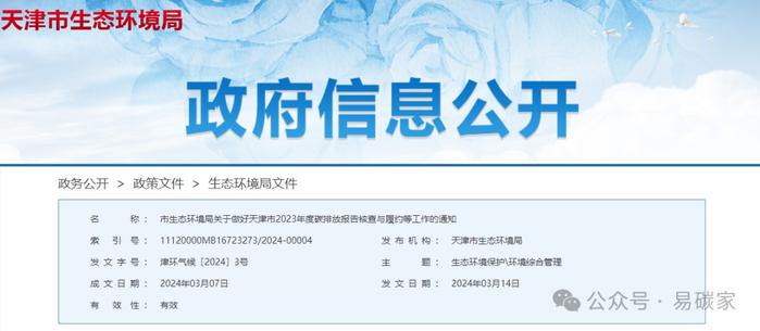 154家控排企业被强制纳入！关于做好天津市2023年度碳排放报告核查与履约等工作的通知