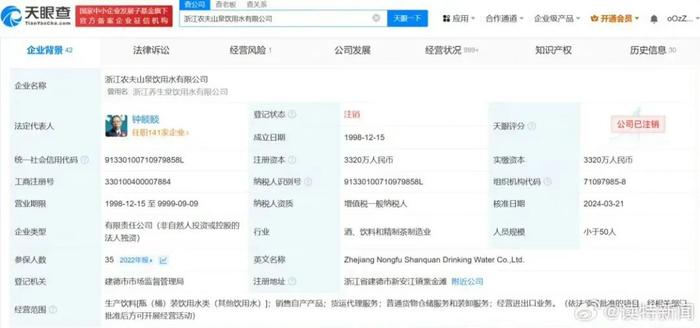 太突然了！农夫山泉浙江饮用水公司注销