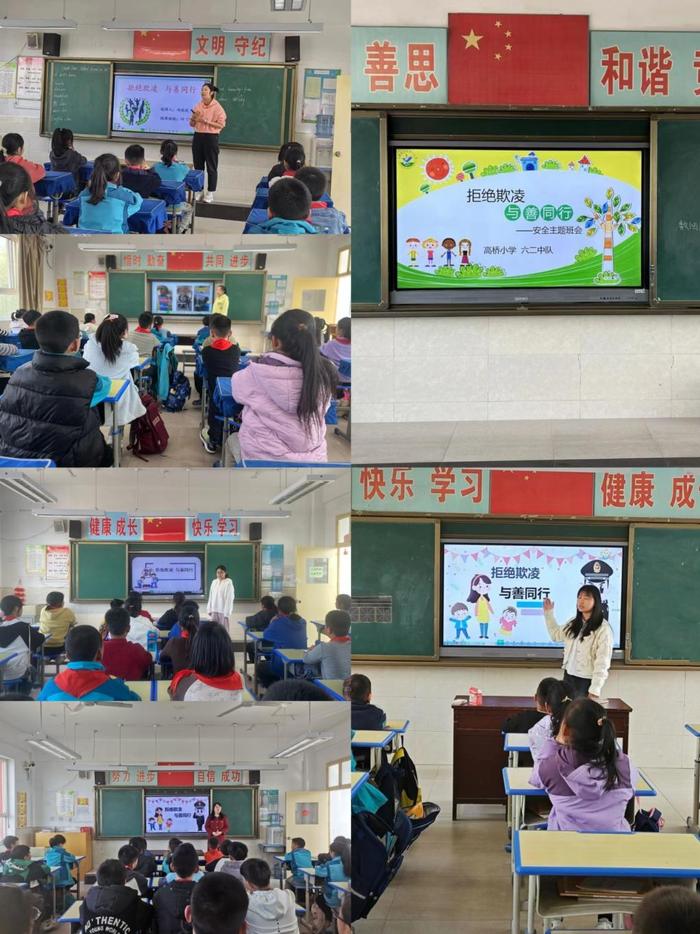 西安市灞桥区高桥小学“预防霸凌 与善同行”主题班队会活动