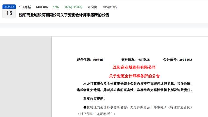 交易所劝不住，中注协出手！向尤尼泰振青会计师事务所发出审计约谈函，为了99万值吗？