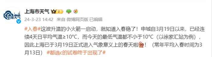 上海：悬念解除，正式入春！中到大雨或杀到，阴雨将持续三天...下周二天气又有转折