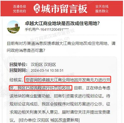 「商业地标」烂尾，卓越集团资金链承压