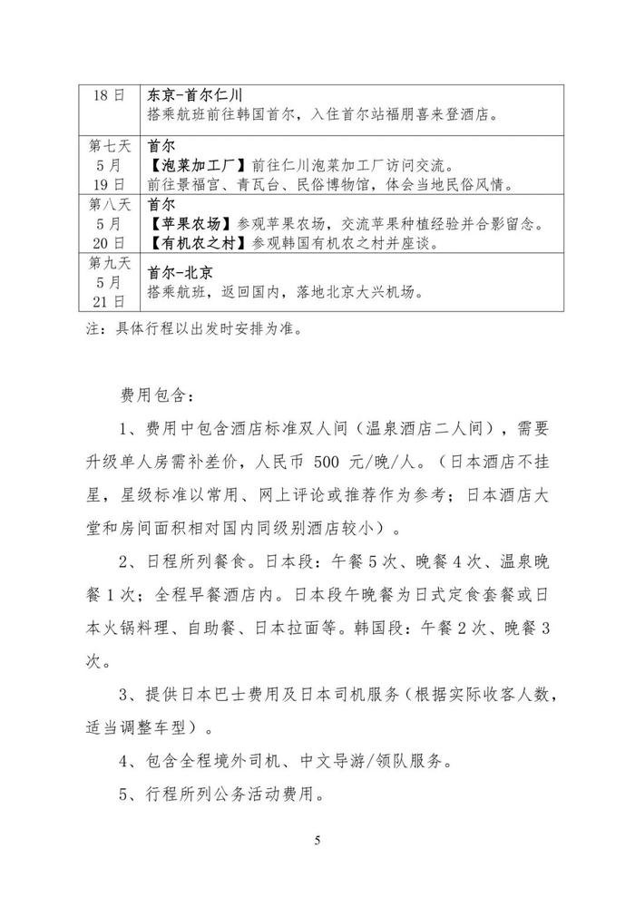 协会通知丨关于组织赴日韩考察苹果产业的通知