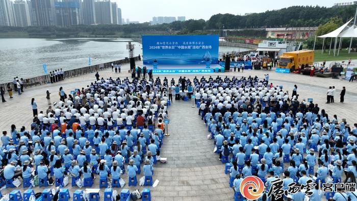 2024年“世界水日”“中国水周”广西活动正式启动