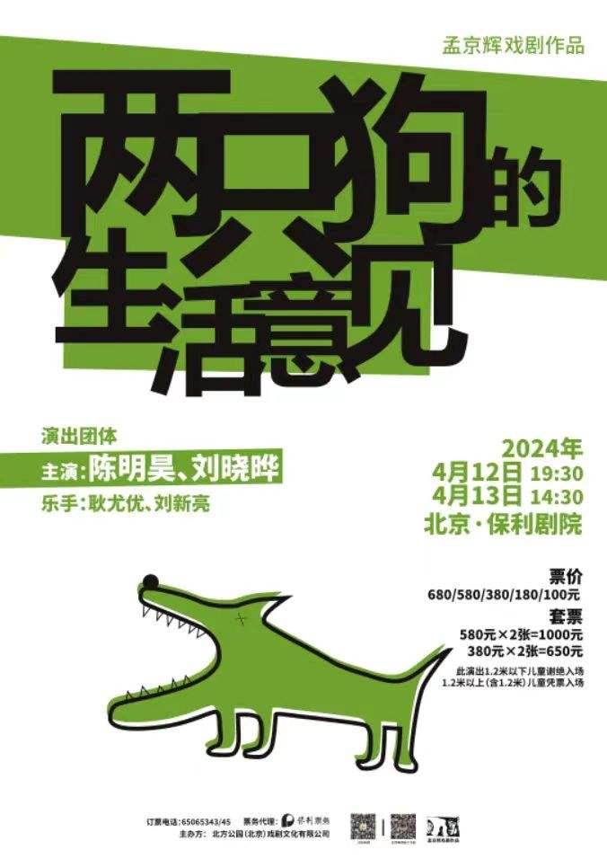 “两只狗”初代演员陈明昊、刘晓晔再聚首，四月重登北京保利剧院