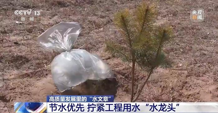 让每滴水发挥最大价值！三北工程攻坚战这样拧紧“水龙头”→