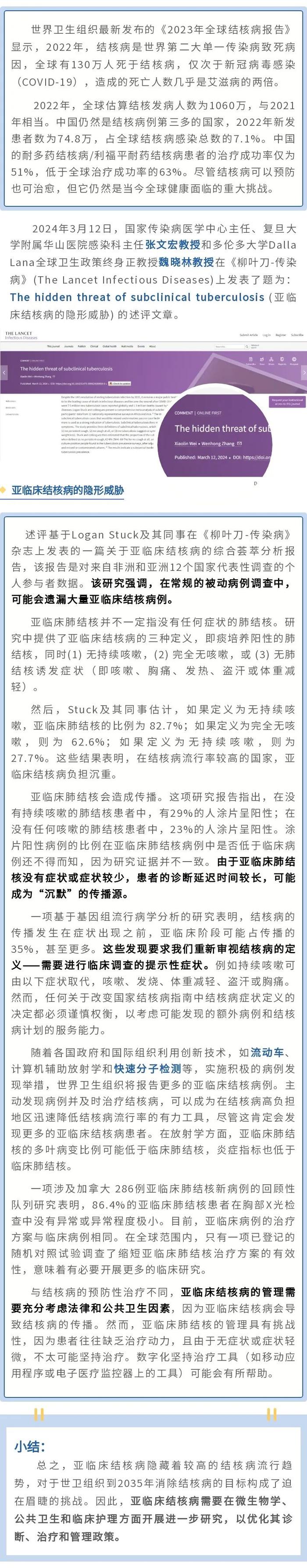 柳叶刀子刊：终止结核流行，张文宏魏晓林教授呼吁关注亚临床结核病隐藏威胁