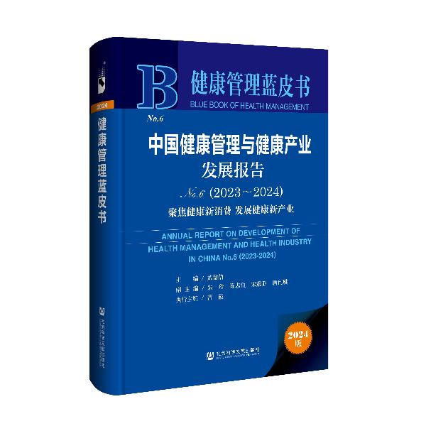 《中国健康管理与健康产业发展报告》发布：我国健康消费由生存型向发展型、享受型转变