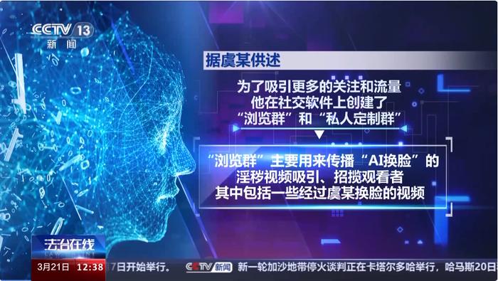 热搜！“只要能看到脸的都能换”，涉黄AI换脸案有人用暗恋女生换脸，不少女明星“中招”，法官提醒