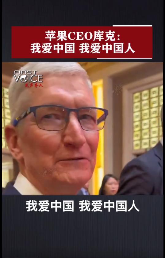 爆红产品年内登陆中国！苹果CEO：我爱中国，我爱中国人！此前他隐瞒“iPhone在中国不好卖”，苹果赔了35亿