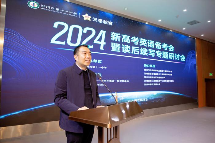 2024新高考英语备考会暨读后续写专题研讨会在郑州11中召开