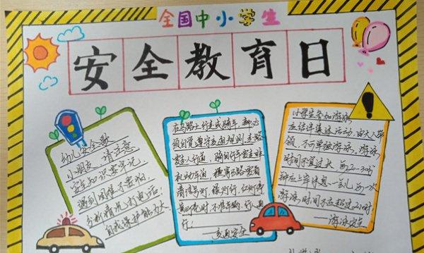 健康成长 安全第一 ——张林镇不老刘小学全国中小学生安全教育日安全教育活动