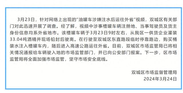 网传“油罐车涉嫌注水后运往外省” 当地：通知驶入地 已向公安部门报案