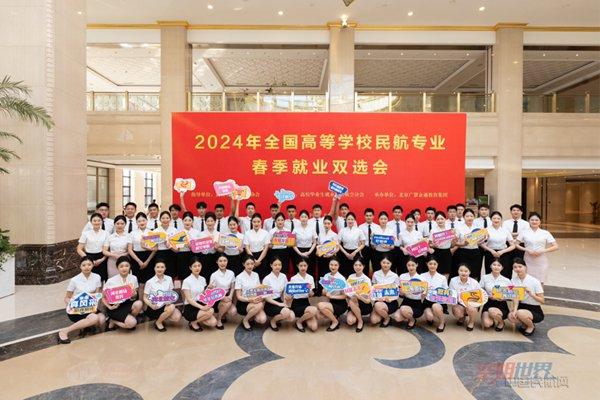 2024年全国高等学校民航专业春季就业双选会在京举行 促进大学生更充分、更高质量就业