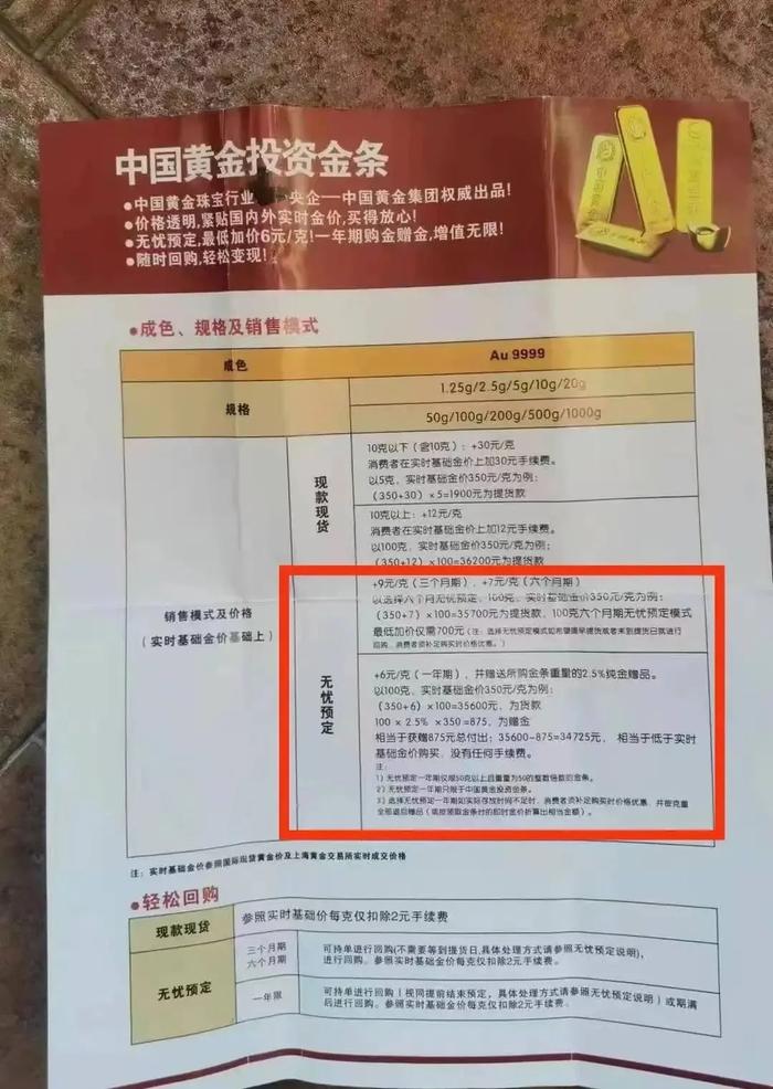 突然“跑路”！卷走价值5000万黄金！品牌总部不愿直接承担赔偿，网友：还能信什么啊？